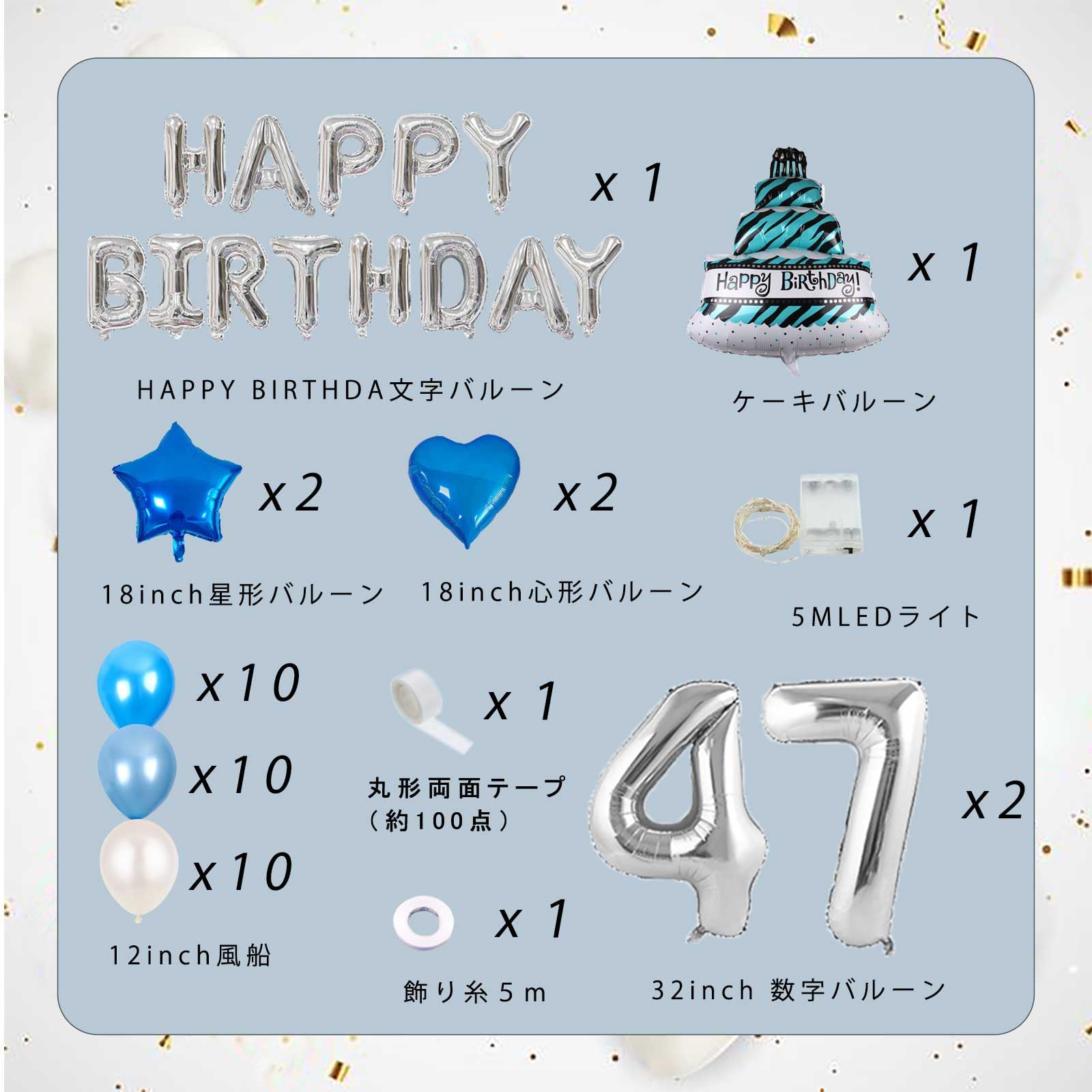 Amazon | 47歳 誕生日 バルーン 風船 バースデー 飾り付け